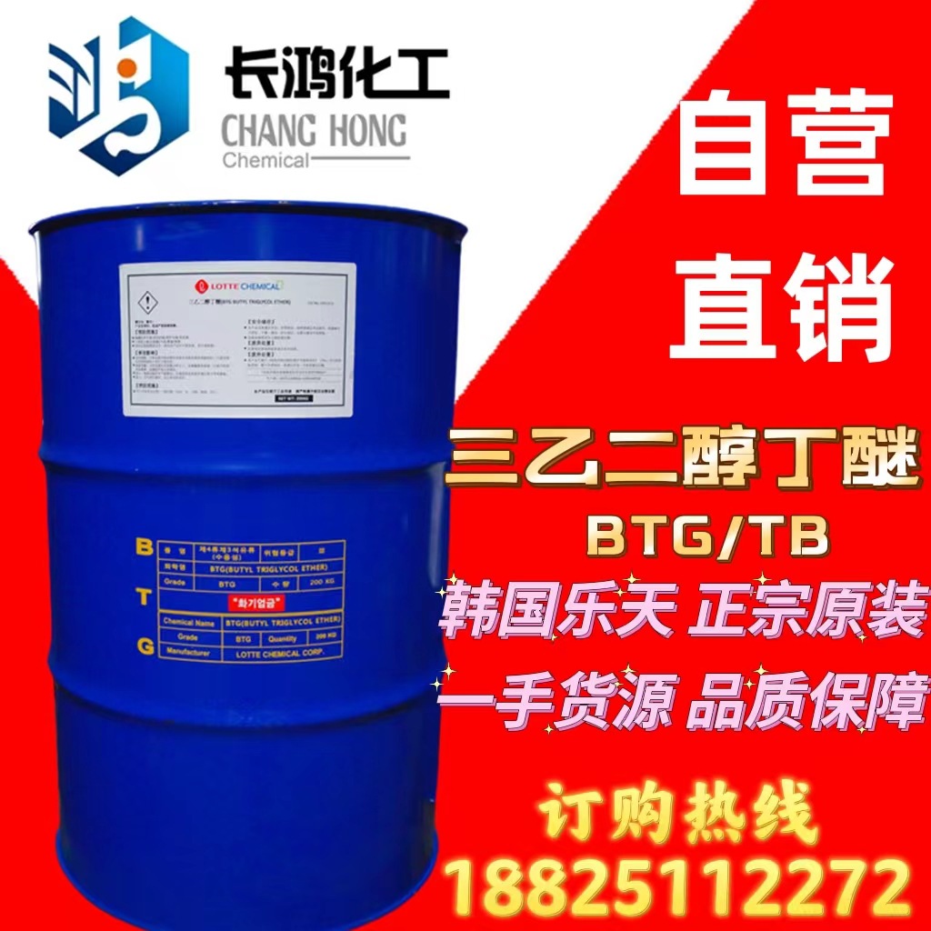 【自营直销】三乙二醇丁醚99.9% 三乙二醇单丁醚【一级总代】