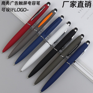 Factory Direct Sales Metal Capacitive Stylus Advertising Touch Ballpoint Pen Touch Screen Frosted Gel Pen Spray Glue Stylus
