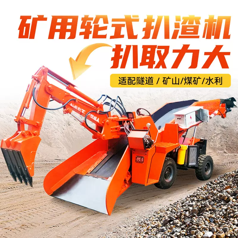 履带式扒渣机 挖掘式装载机皮带式扒渣设备轮式刮板 矿用扒渣机