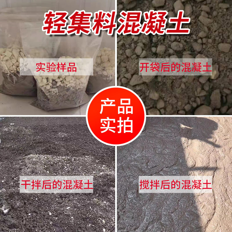 LC5.0轻集料混凝土干拌轻质泡沫混凝土找坡回填屋面垫层混泥土