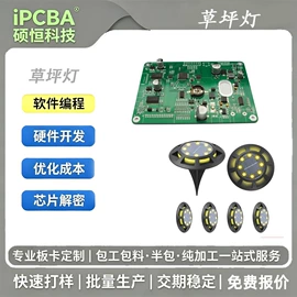 PCBA方案板;SMT贴片;PCB电路板