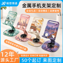 手机支架定制logo企业礼品桌面金属支架旋转折叠平板直播铝合金