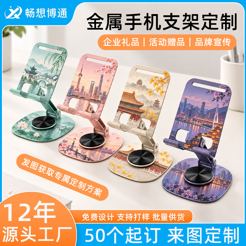 手机支架定制logo企业礼品桌面金属支架旋转折叠平板直播铝合金
