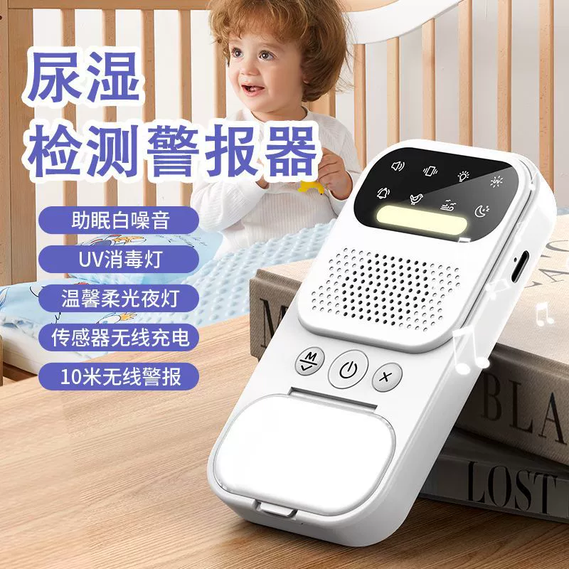 Интеллектуальный беспроводной датчик ночного недержания мочи для пожилых людей, детей и младенцев, устройство для оповещения о энурезе и ночном мочеиспускании