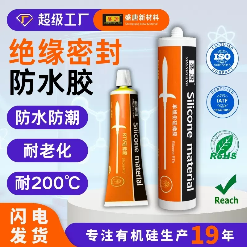 耐高温硅橡胶电子电器线路板家电专用防水绝缘粘接密封胶硅胶胶水