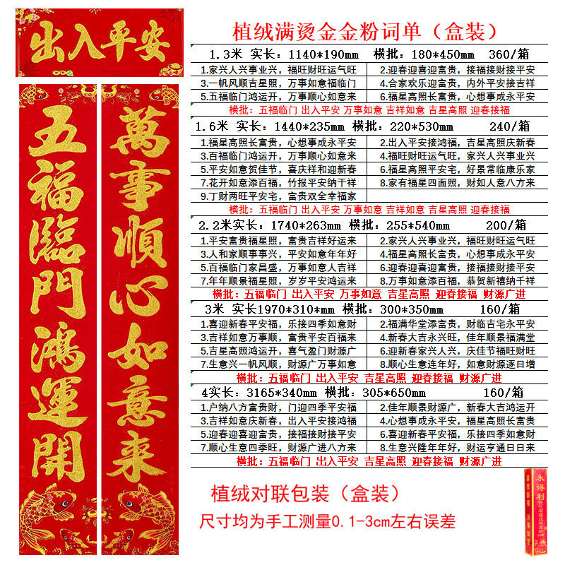 新しい植毛11字書道対句、粉金色文字と黒文字、11字春対句、田舎の門対句卸売|undefined