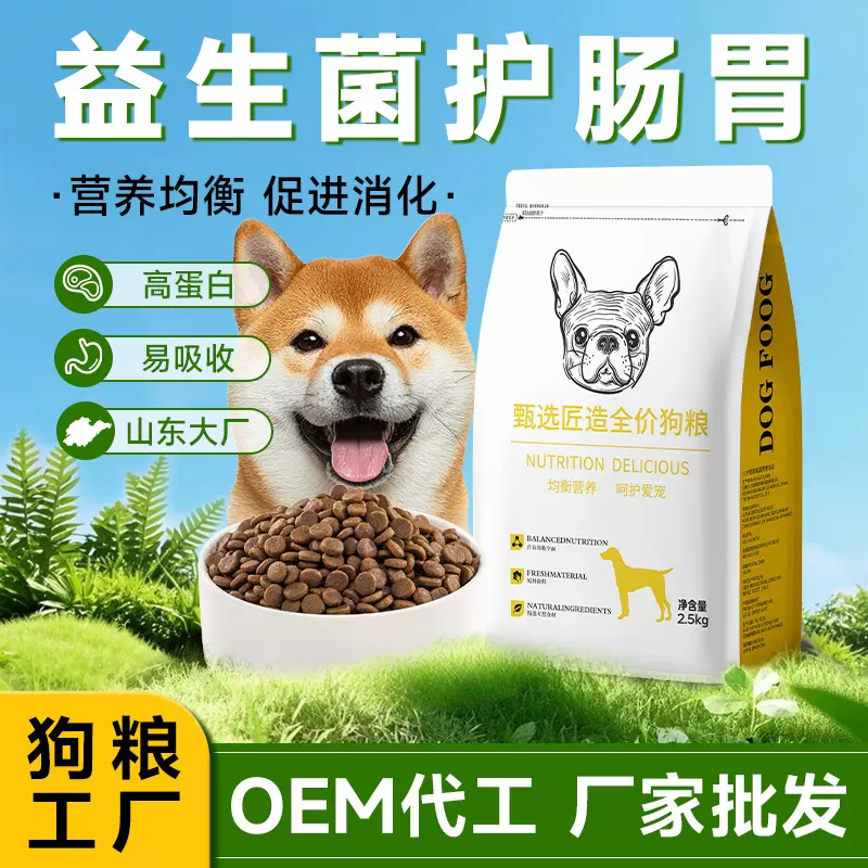 狗粮厂家批发无谷鲜肉成犬幼犬通用型40斤犬粮散装粮20kg代发包邮