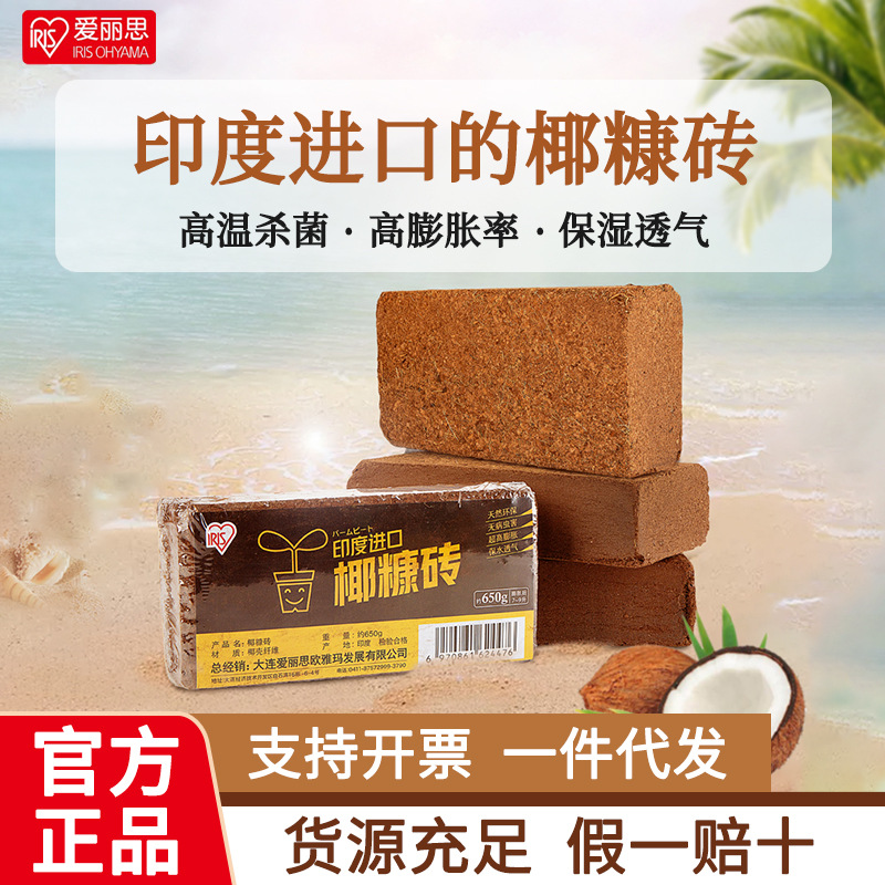 爱丽思椰砖脱盐进口清仓包邮特价营养土大块通用粗椰壳介质爱丽丝