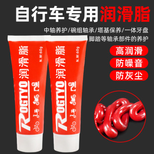 Bicycle Grease Mountain Bike Butter Hinge Bearing Chain Curing Middle Axle Flower Drum Bowl Set Lubricant