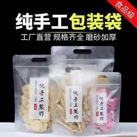 纯手工制作包装袋子薯片自封袋花生密封袋饼干零食品袋透明塑料袋
