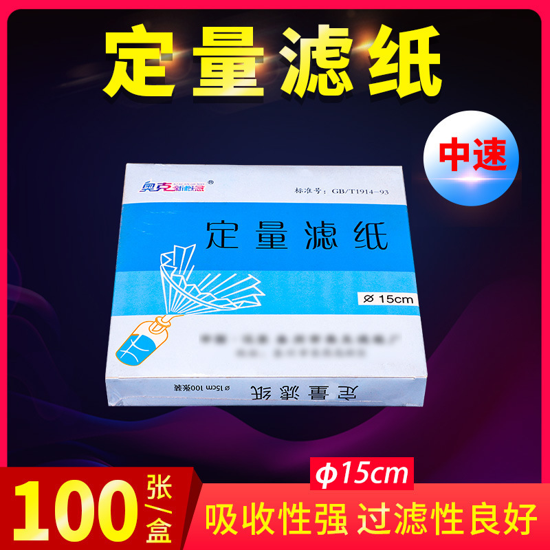 羊水測定用pH試験紙、精密吸水紙、計量紙、定性定量濾紙、赤青リトマスフェノールレッド|undefined