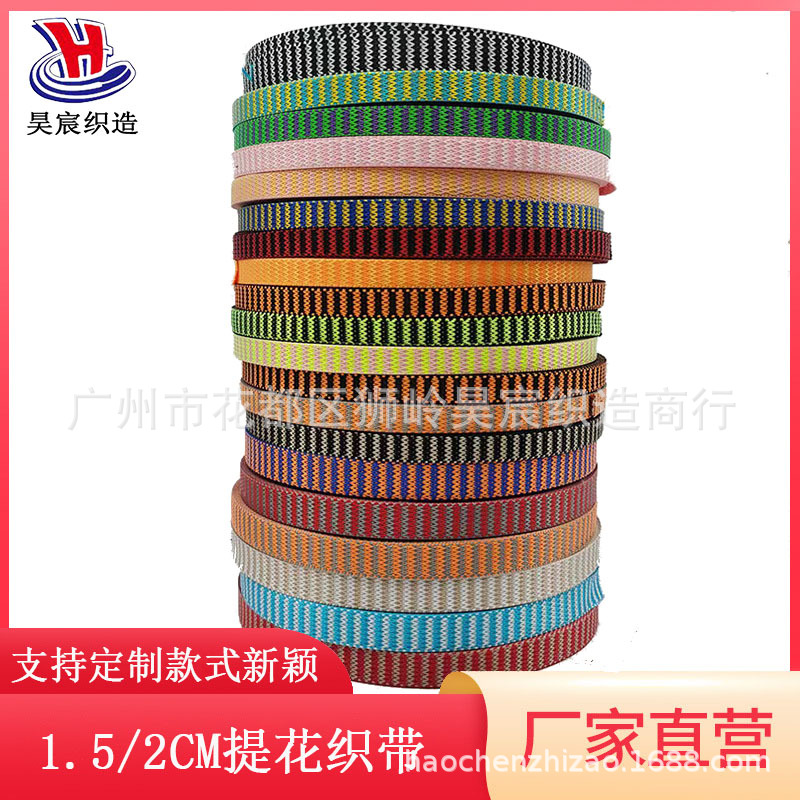 现货 仿尼龙网纹横纹撞色提花织带 1.5/2CM鞋材宠物辅料挂绳织带