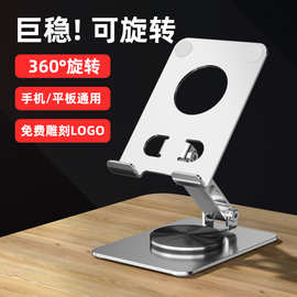 2024新款360度旋转手机支架全金属桌面懒人直播网课折叠支撑支架