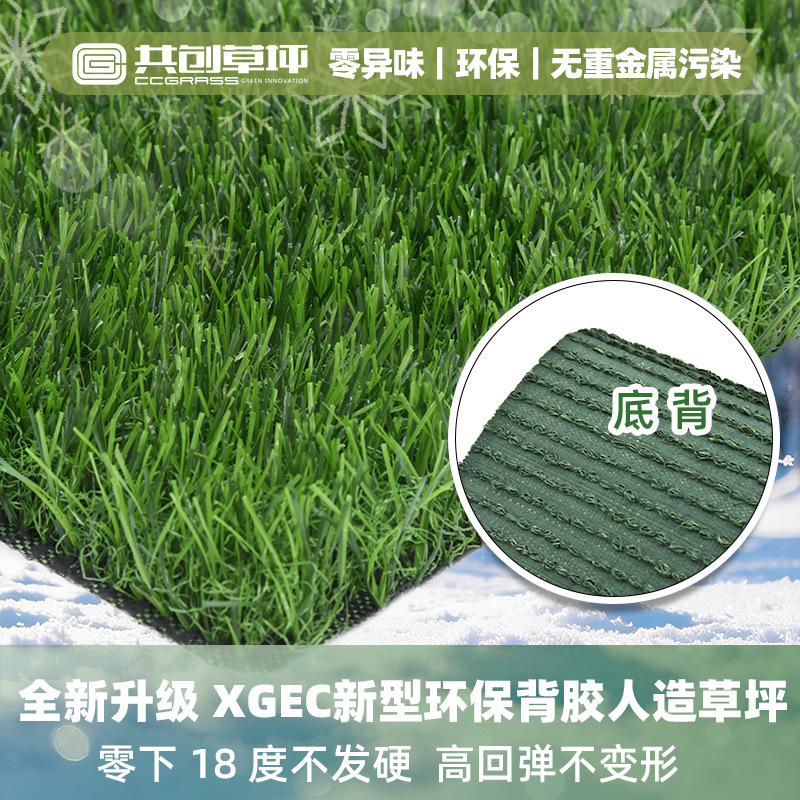 XGEC, a new type of artificial turf with adhesive backing, is odorless, low-temperature resistant, environmentally friendly, and suitable for both residential and commercial use.