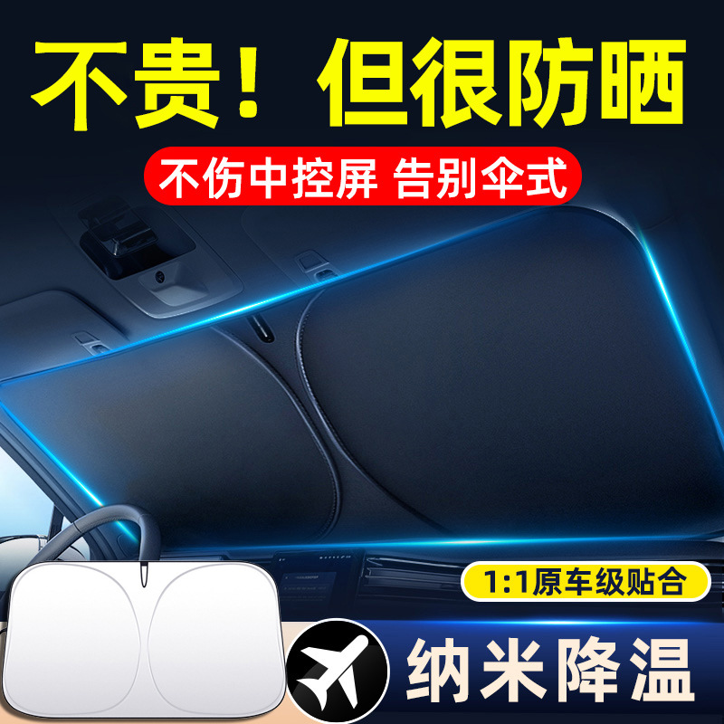 汽车遮阳前挡防晒隔热遮阳挡板遮光帘档车内挡风玻璃小车罩遮阳伞