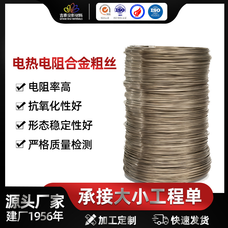 首钢钢花牌SGHYZ1400℃超高温电热合金粗丝加热条电阻带粗丝