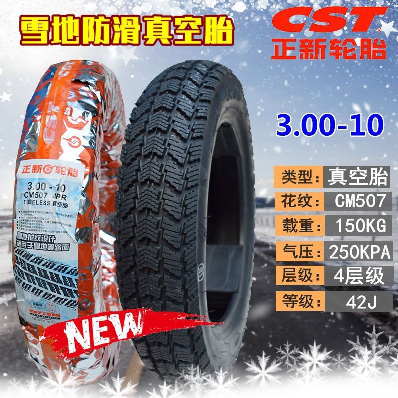 New tire 300/3.0/350-10 anti-skid snow vacuum tire 14*3.2 motorcycle electric car padded tire