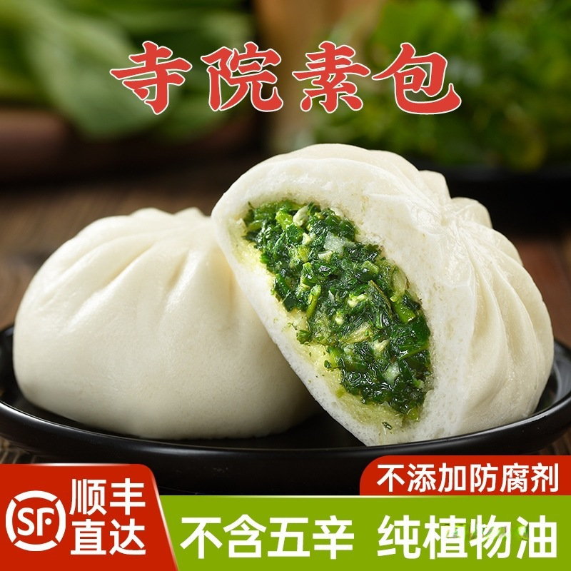 纯素食馅包子荠菜素菜素食早餐包植物油野速冻早点馒头豆沙包青菜