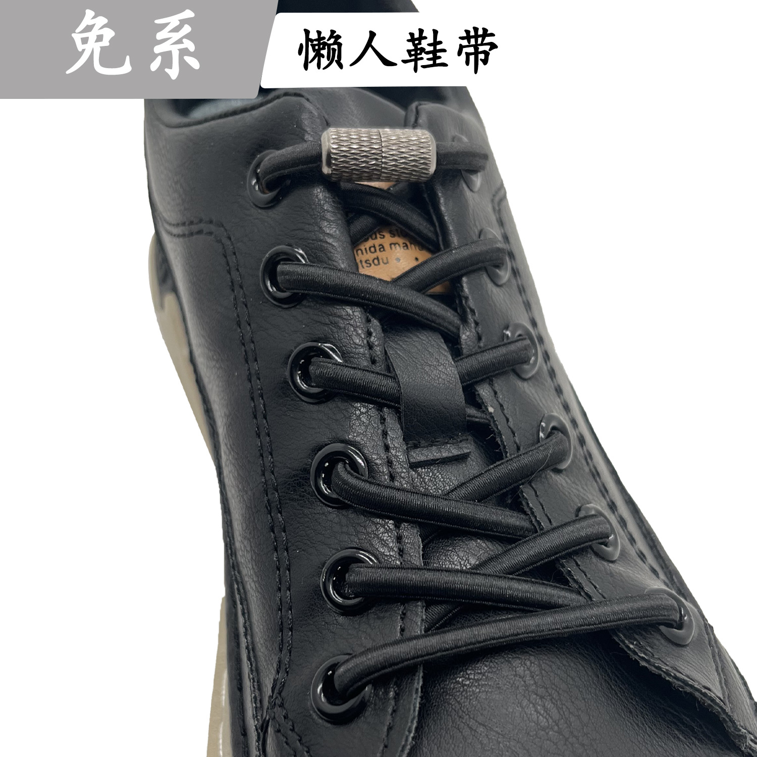 半圆懒人免系鞋带圆形加粗鞋带绳松紧弹力黑色白色固定器网纹胶囊