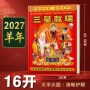 传统家用手撕挂墙皇历