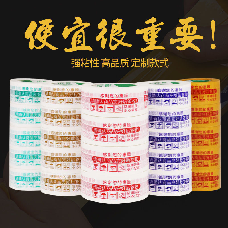 express tape wholesale 30 Full container Warnings Printing TaoBao pack transparent packing paper adhesive tape Manufactor Direct selling