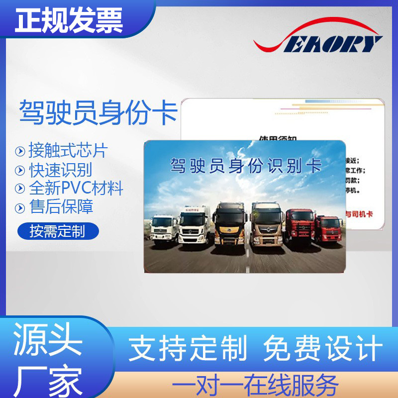 驾校驾驶员信息身份识别卡 司机卡行驶记录仪卡24C02卡4442接触式