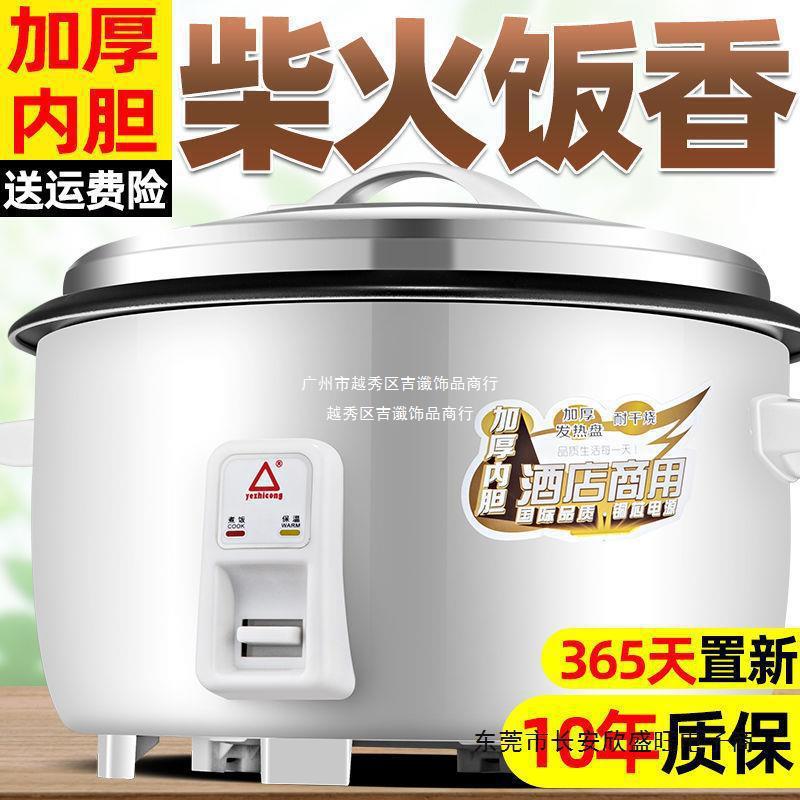 食堂酒店老式电饭煲8-15-20-30人商用大容量电饭锅4L-6L-8L-10L