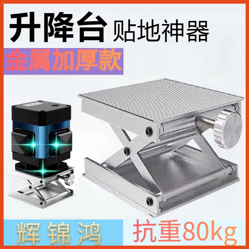 辉锦鸿地平仪12线贴墙仪水平仪升降台铝合金支架平台铺地砖配件