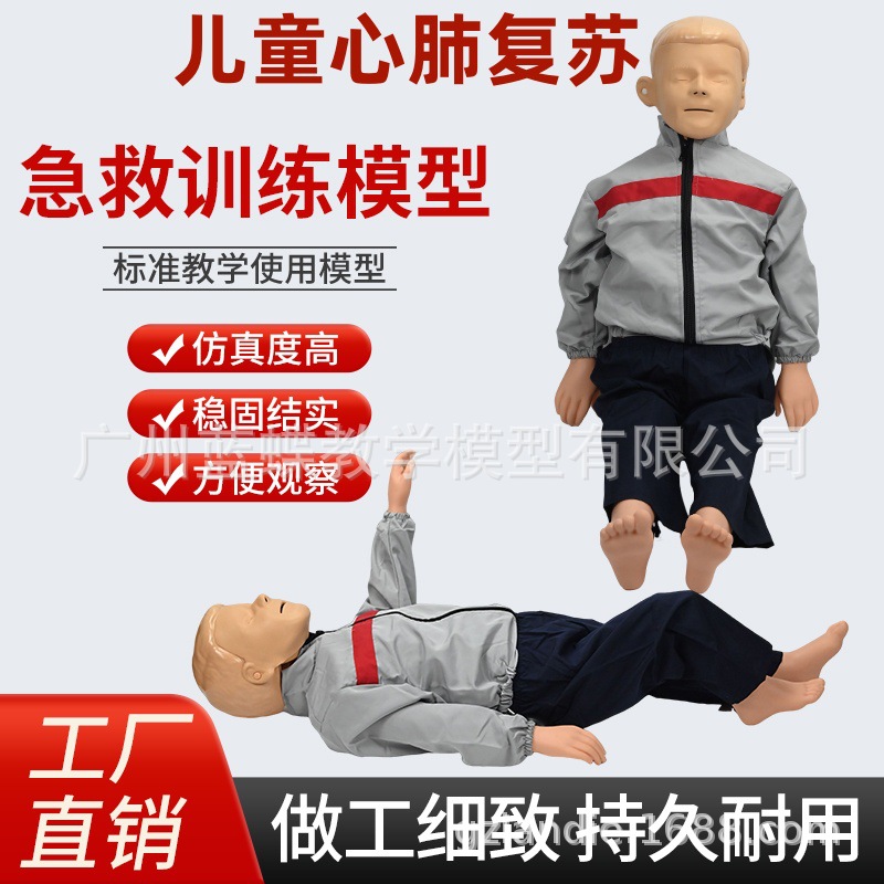 �߼���ͯ�ķθ���ģ����С��ģ��CPR170ҽѧ�ö�ͯ���ȼ�����ģ��