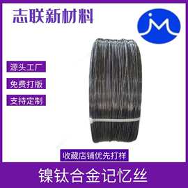 志联厂家供应镍钛合金丝，圆丝，扁线，0.1-1 可按图加工