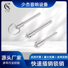 佛山厂家批发快卸销按钮锁销多媒体音响快插销机插销家电配件