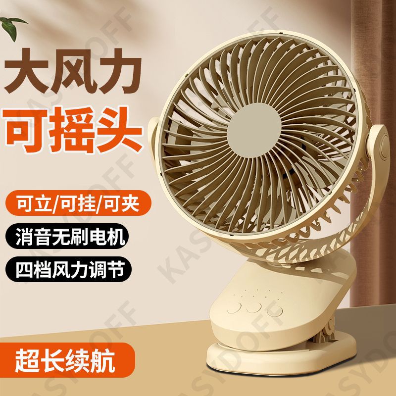 Usb automatic shaking head silent high wind clip fan charging office dormitory student desktop fan small fan without