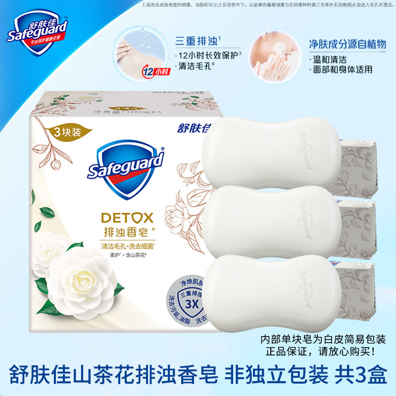 舒肤佳排浊香皂特惠皂超值3块装肥皂夏季送清凉福利劳保正品批发|undefined