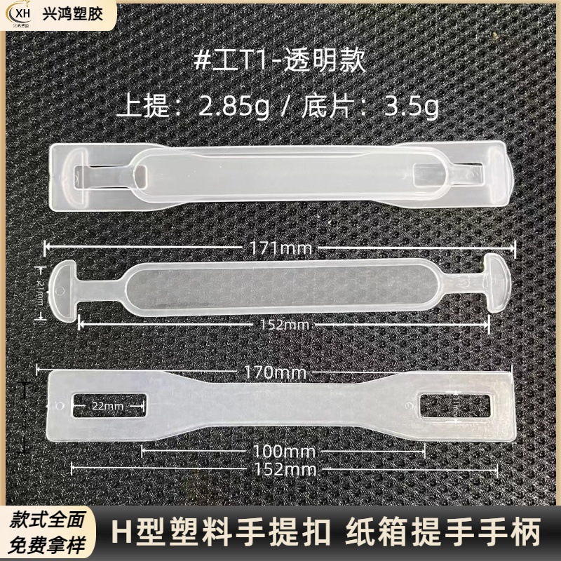 Plastic Handle Carton Handle Plastic Handle Milk Box Handle Pp/Pe Handle Packaging Handle