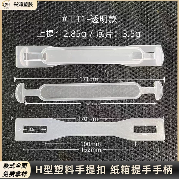 Plastic Handle Carton Handle Plastic Handle Milk Box Handle Pp/Pe Handle Packaging Handle