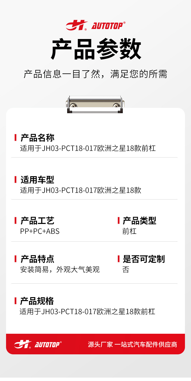 JH03-PCT18-017欧洲之星18款前杠_06