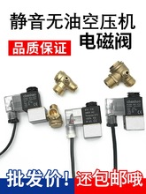 无油空压机配件小型气泵电磁阀单向阀断电泄气排气阀片其他