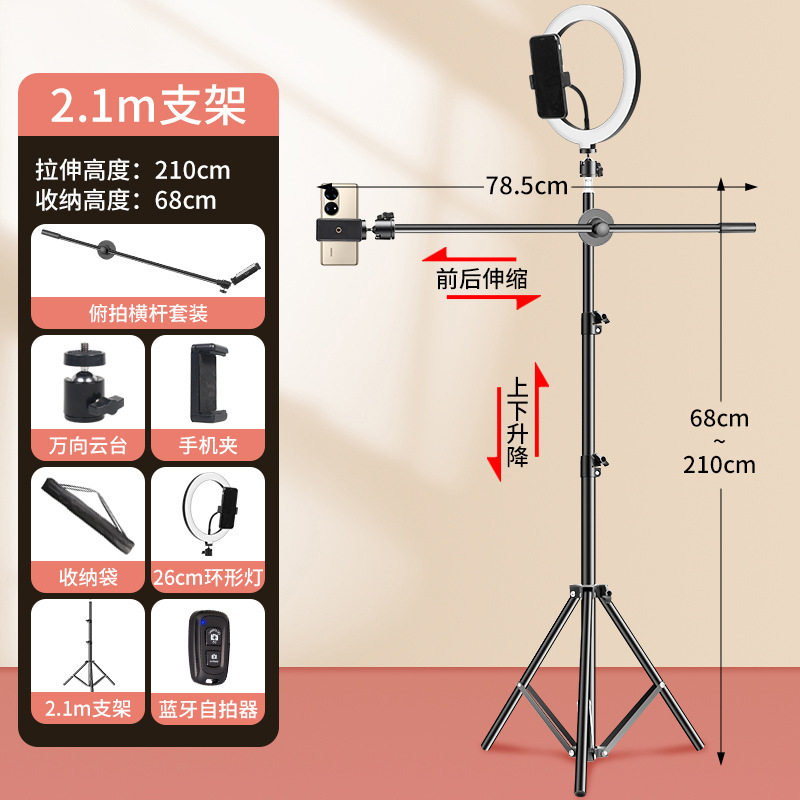Soporte de 210cm + barra superior + posición de la máquina a dos manos + Luz de relleno de 26cm + control remoto Bluetooth