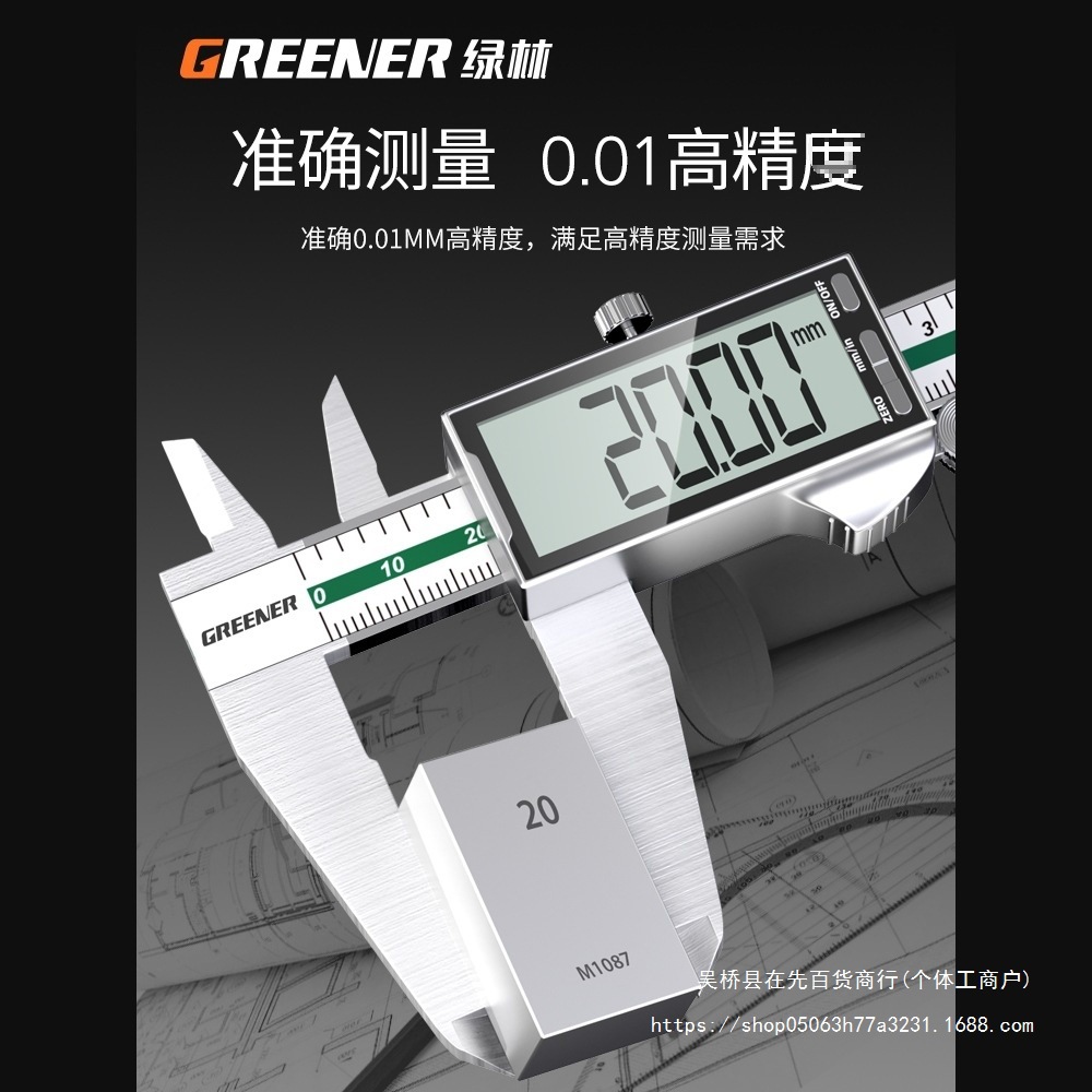 绿林电子游标卡尺高精度数显工业级家用小型文玩珠宝深度油标卡尺