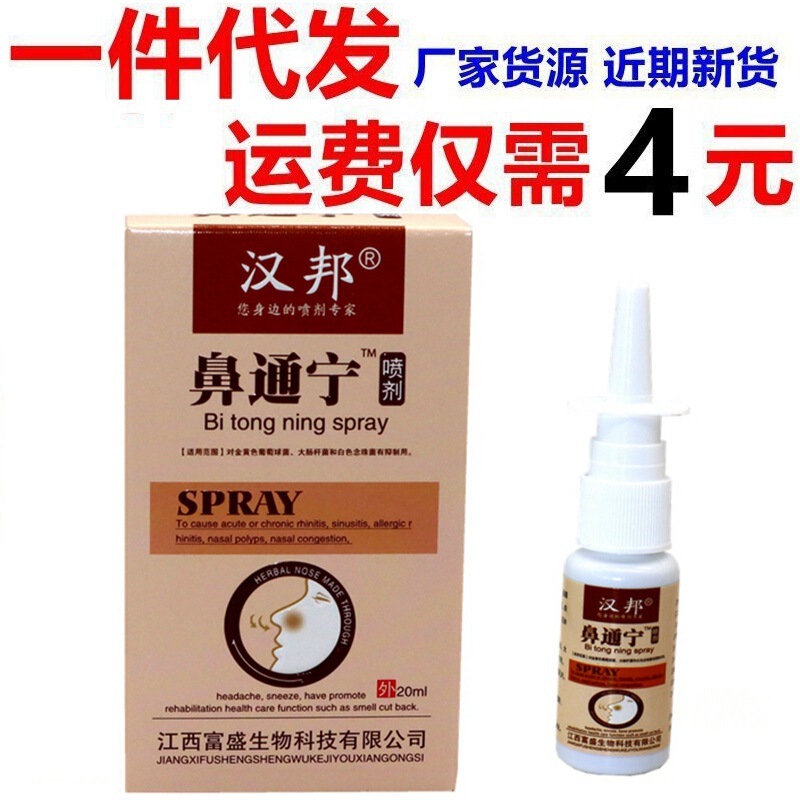 Hanbang nose Tongning spray 20ml nose non-ventilation nasal congestion nasal itching spray