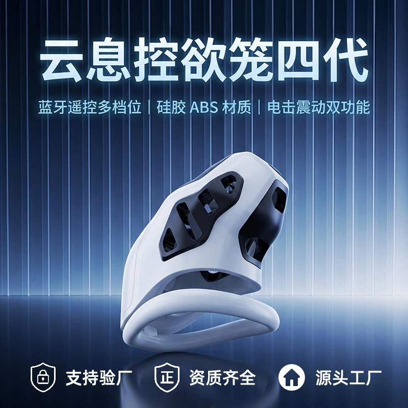 云息四代蓝牙遥控电击震动环 硅胶ABS贞操锁 按摩拍打多档男用器