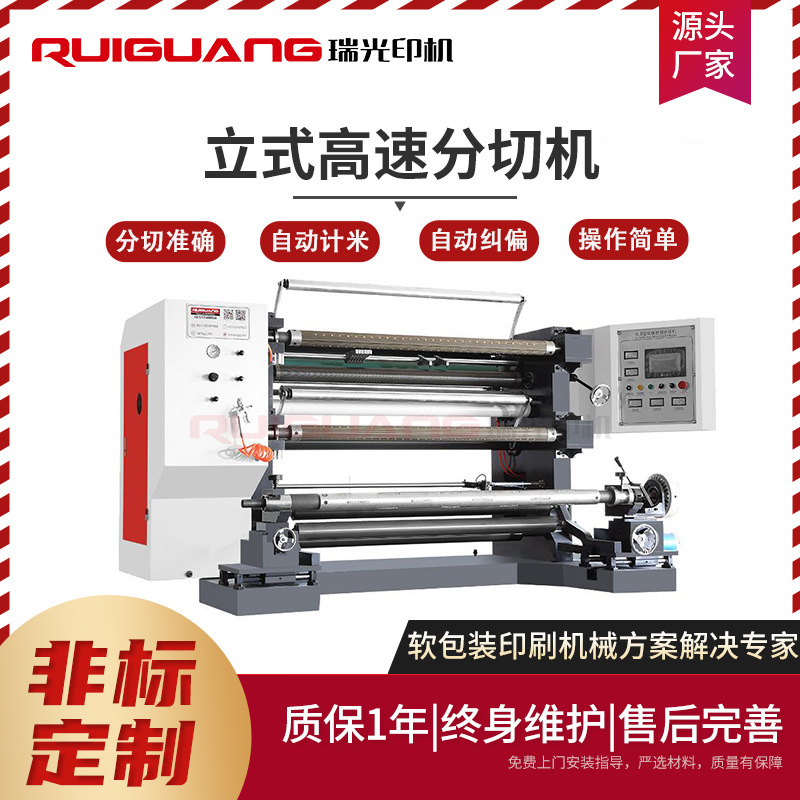 全自动无纺布分切机 塑料薄膜切膜机 高速熔喷布分条机