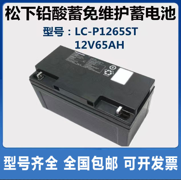 松下免维护铅酸蓄电池 12v65ah阀控式密闭铅酸蓄电池厂家批发
