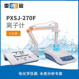 上海雷磁PXS-270F型离子计