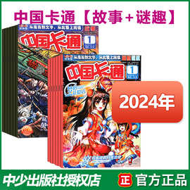 中国卡通【故事+幽默谜趣】2024年8-16岁少年儿童文学女生漫画书