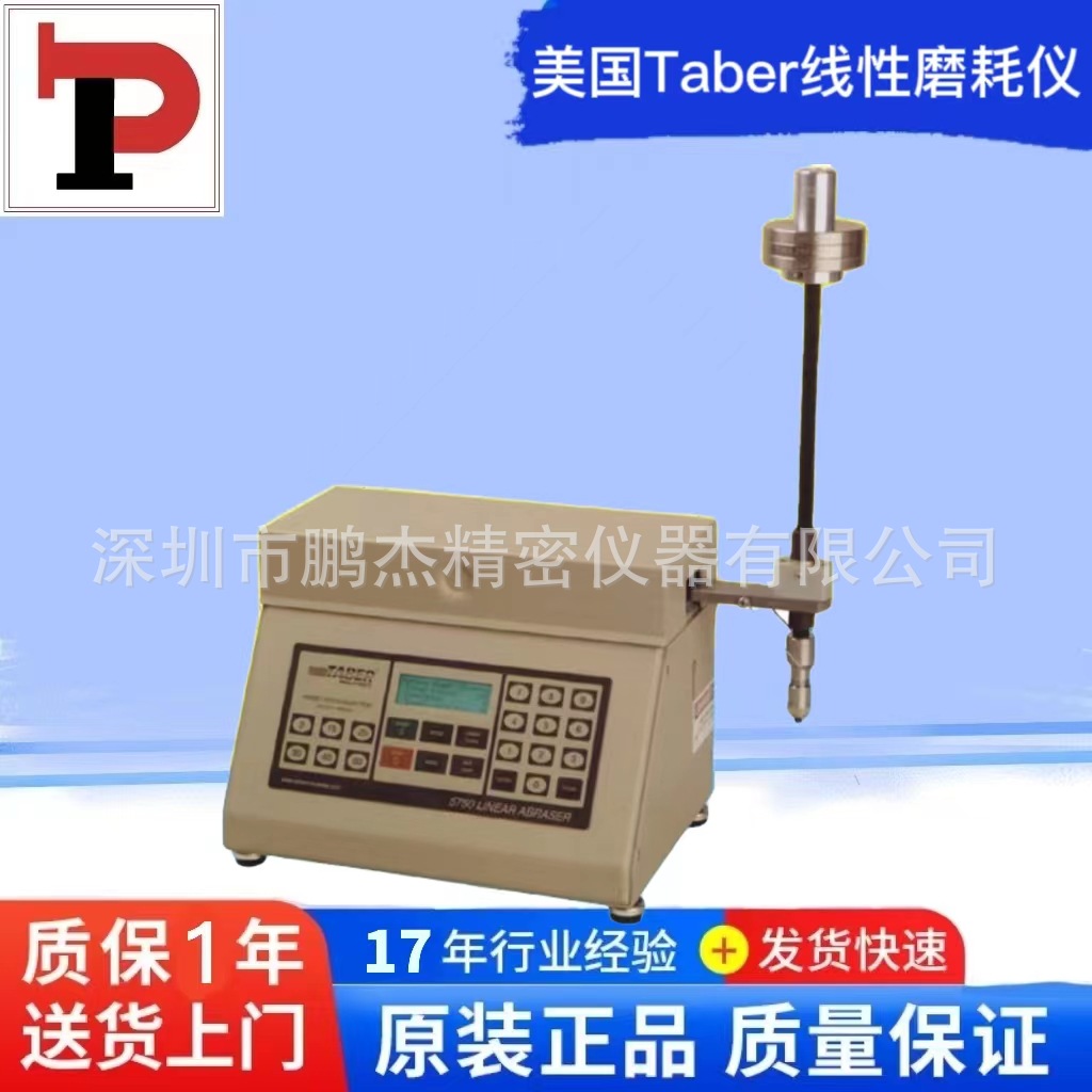 鹏杰代理 美国Taber5750 线性磨耗仪 耐摩擦磨耗仪精准实验室进口