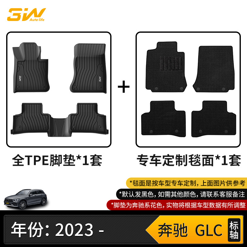 Universal Foot Pad | Mercedes-Benz Mercedes-Benz C260L E300L GLA200 - automotive-grade-injection-molding-mercedes-benz-glc-standard-axle-tpe-floor-mats-black-thick-carpet-23-25-models
