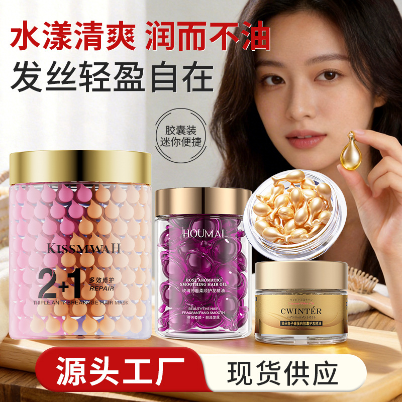 沪美玫瑰薰香护发精油胶囊发廊头发精油柔顺蛋白胶囊护发精油批发