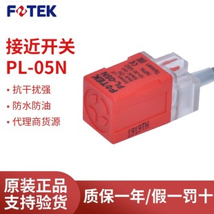PL-05N QS-05N 05P 08N 08P Taiwan Yangming FOTEK small square proximity switch three-wire type