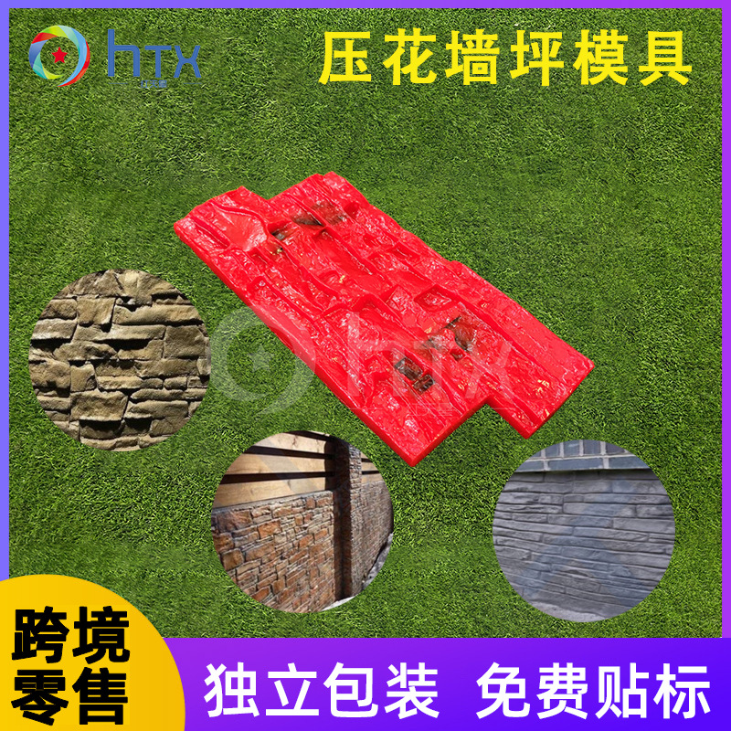 水泥墙面印花模具 耐磨pu仿石手工压印模板 外墙背景墙用跨境专供